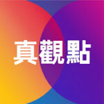 真观点的头像